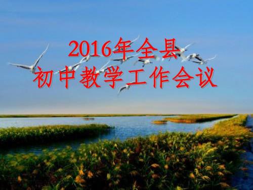 2016年中考分析