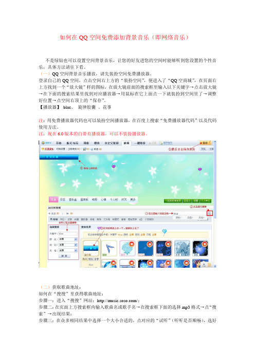如何在QQ空间免费添加背景音乐(网络音乐)全过程