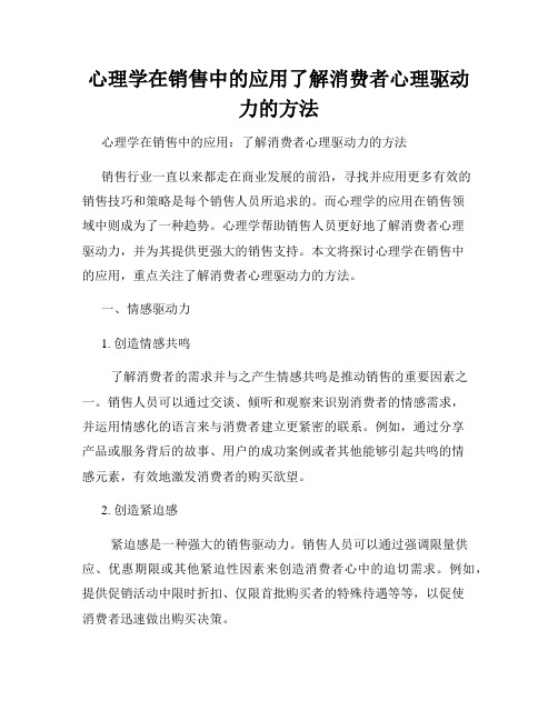 心理学在销售中的应用了解消费者心理驱动力的方法