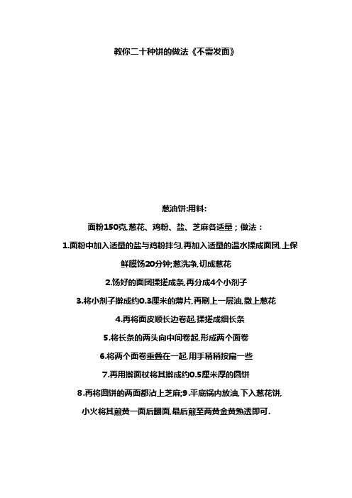 教你二十种饼的做法