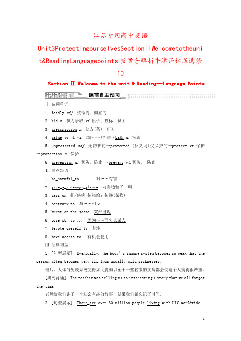 江苏专用高中英语Unit3ProtectingourselvesSectionⅡWelcometot