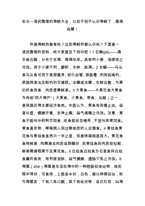 东北一渔民整理的海鲜大全,以后不怕不认识海鲜了,值得收藏!