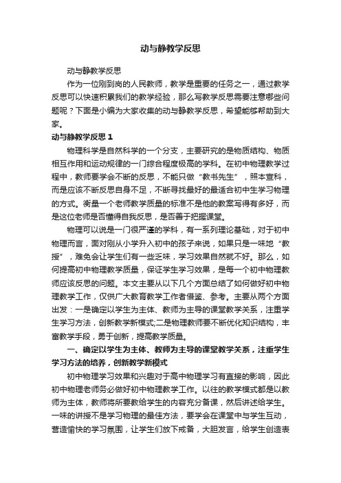 动与静教学反思