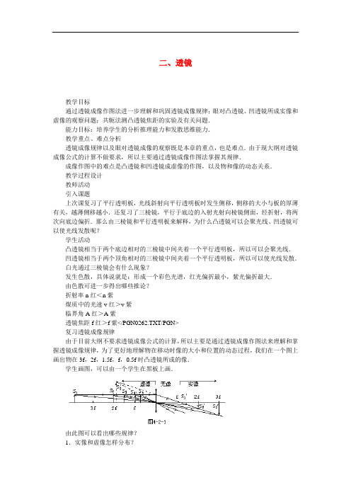 高三物理最新教案-二、透镜教案 精品