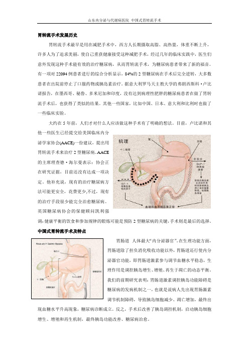 中国式胃转流手术