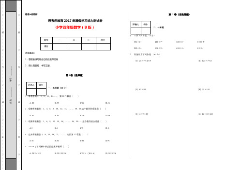 四年级尖子班暑假期中学习能力测试卷学生版