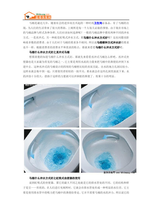 马桶用什么冲水方式好