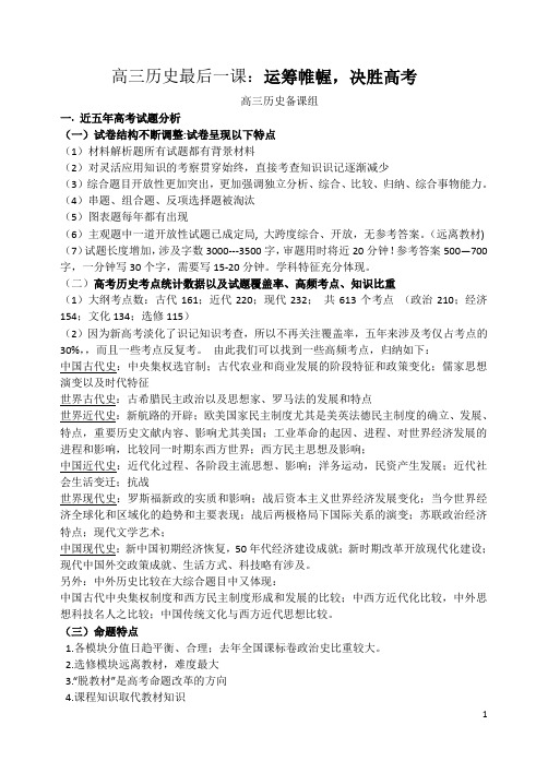 高三历史最后一课