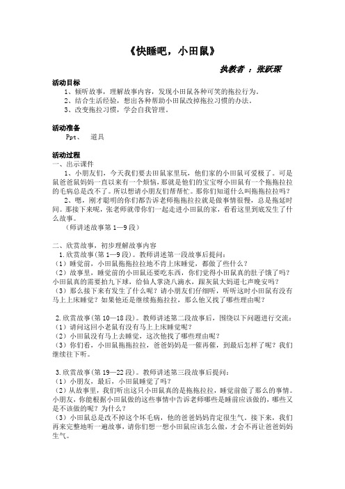 快睡吧,小田鼠 优秀教案