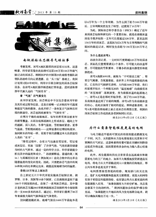 南极深钻冰芯探寻气候往事