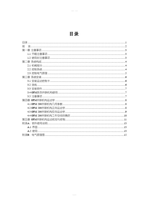 GPM系列并联机构使用说明书