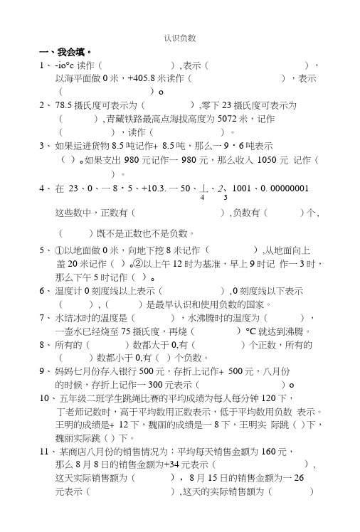 苏教版五年级数学上册练习认识负数(无答案).doc