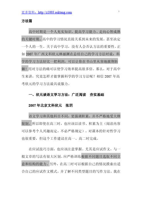 《2010年高考状元学习方法攻略》