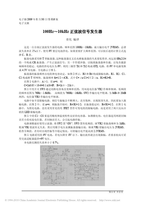 100Hz_10kHz正弦波信号发生器