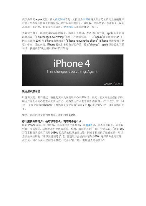 iphone宣传语文案