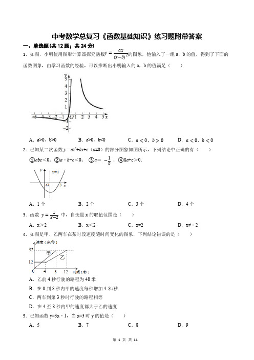 中考数学总复习《函数基础知识》练习题附带答案