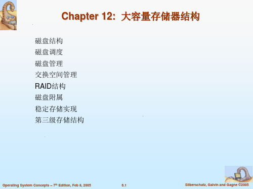 ch12大容量存储器结构 《操作系统概念》课件