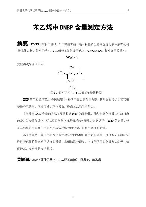 苯乙烯论文