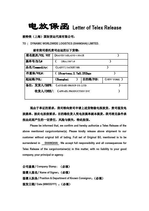 电放保函-出口 空白(修改)