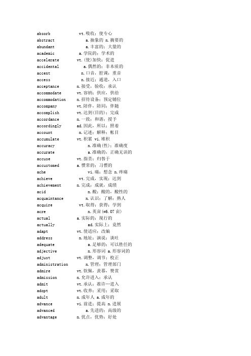 英语专业四级词汇(新大纲)