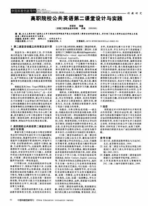 高职院校公共英语第二课堂设计与实践