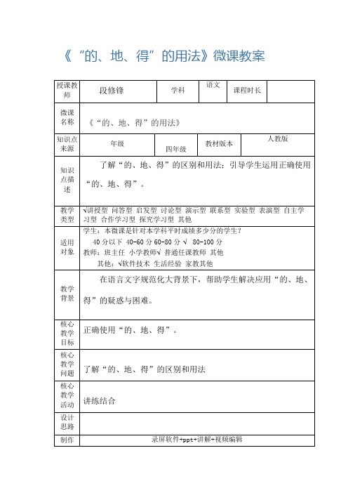 段修锋 ——微课教案