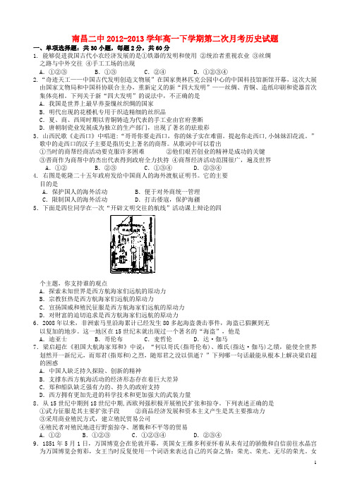 江西省南昌二中高一历史下学期第二次月考试题新人教版