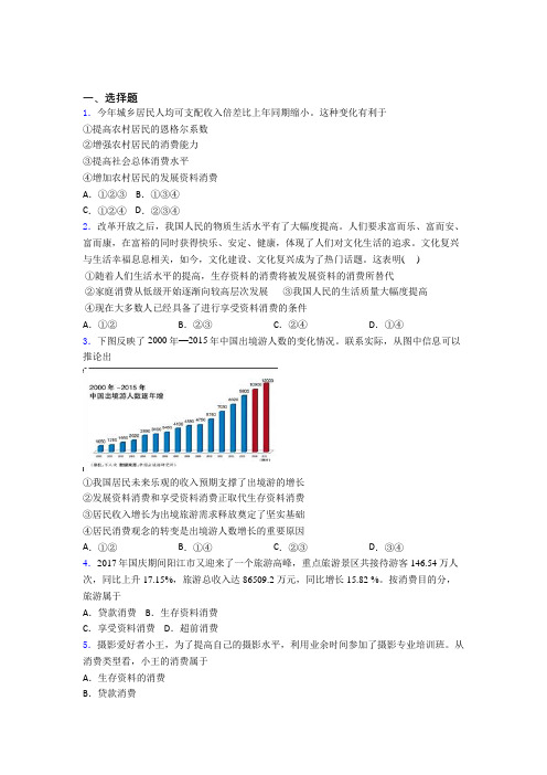 最新时事政治—发展资料消费的专项训练及答案(2)