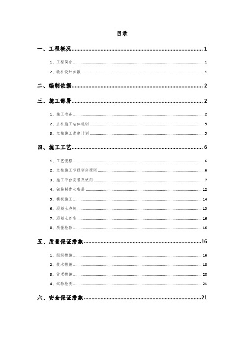 立柱施工方案