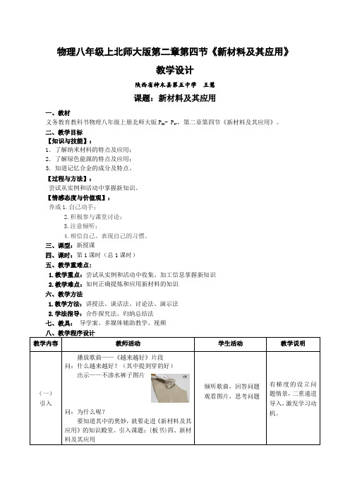 【素材】《四、新材料及其应用》王慧