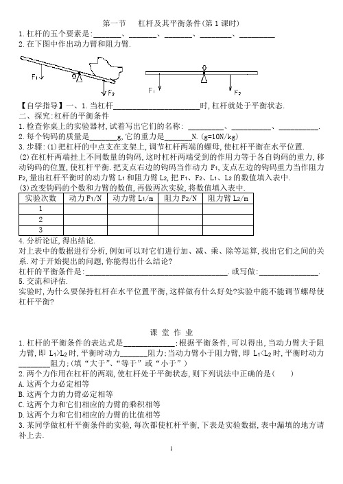 第一节   杠杆及其平衡条件