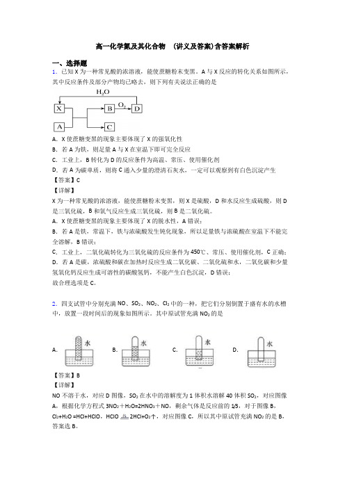 高一化学氮及其化合物  (讲义及答案)含答案解析