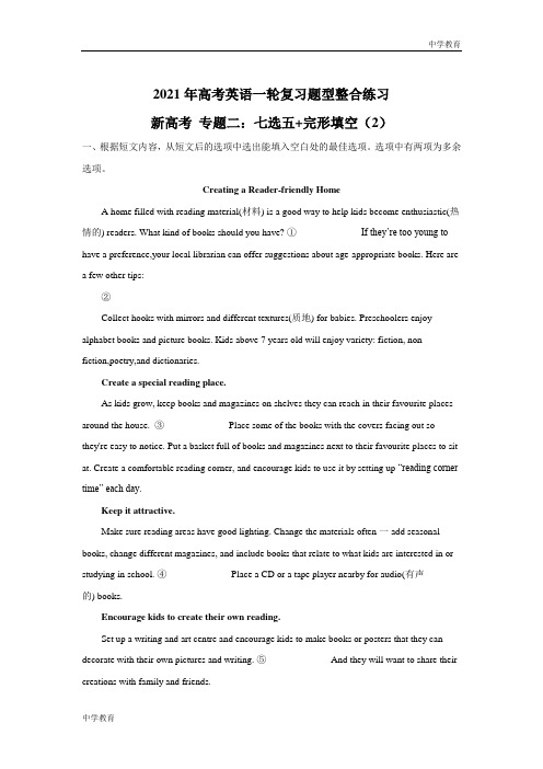2021届高考英语一轮复习题型整合练习 新高考 专题二:七选五 完形填空(2)