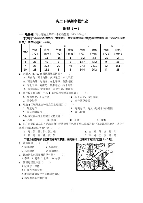 高二下期寒假作业2