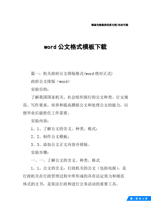 word公文格式模板下载