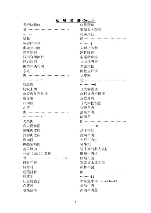 100道家常菜菜谱