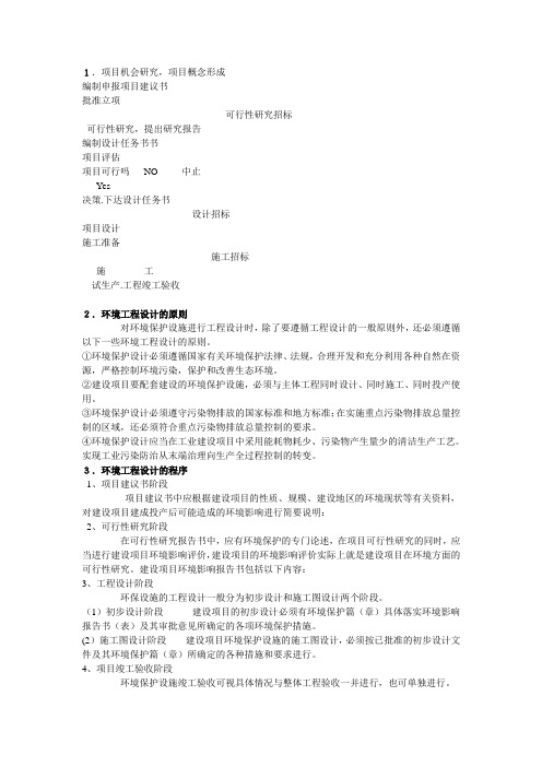 环境工程设计基础复习资料