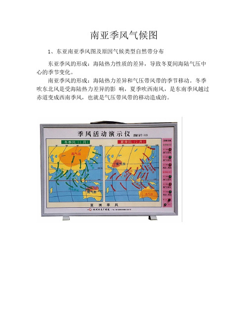 南亚季风气候图