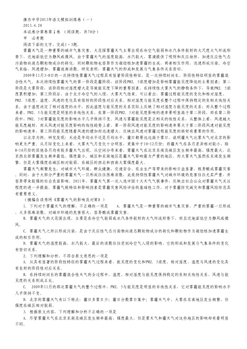 山西省康杰中学高三第一次模拟语文试题 Word版含答案.pdf