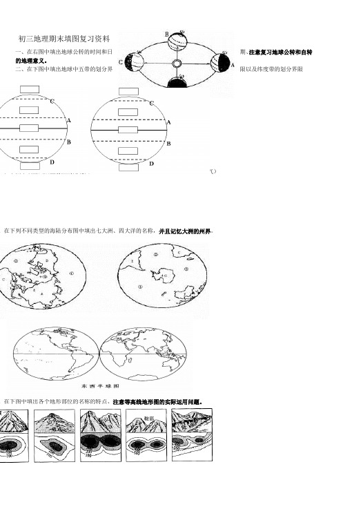 初三地理期末填图复习资料