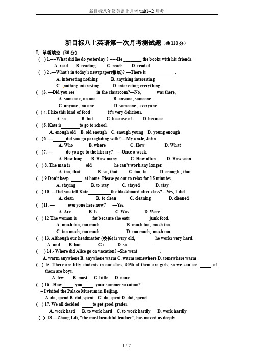 新目标八年级英语上月考unit1--2月考