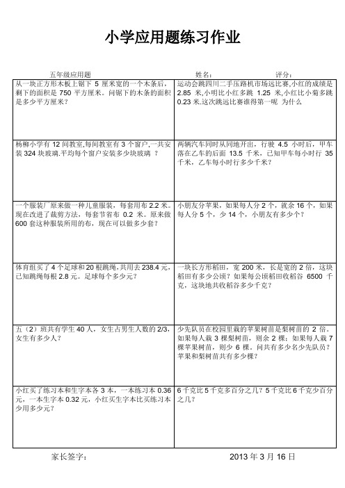 小学应用题练习作67