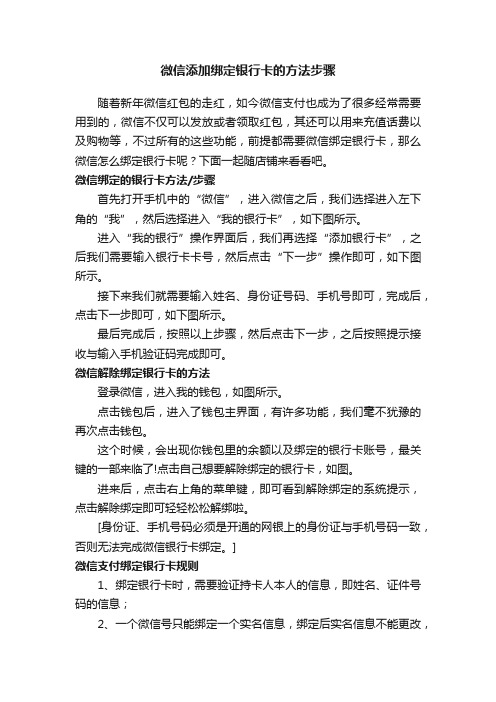 微信添加绑定银行卡的方法步骤