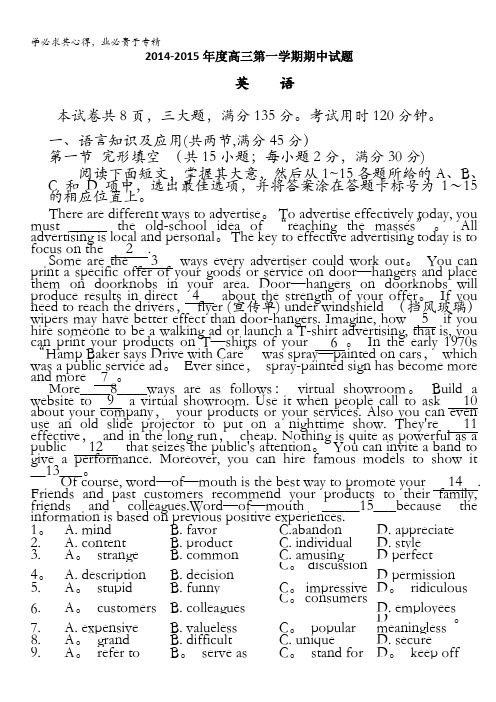 广东省汕头市金山中学2015届高三第一学期期中考试英语 含答案