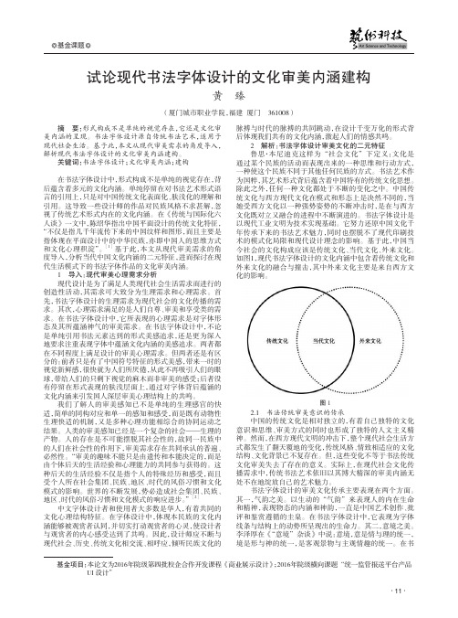 试论现代书法字体设计的文化审美内涵建构