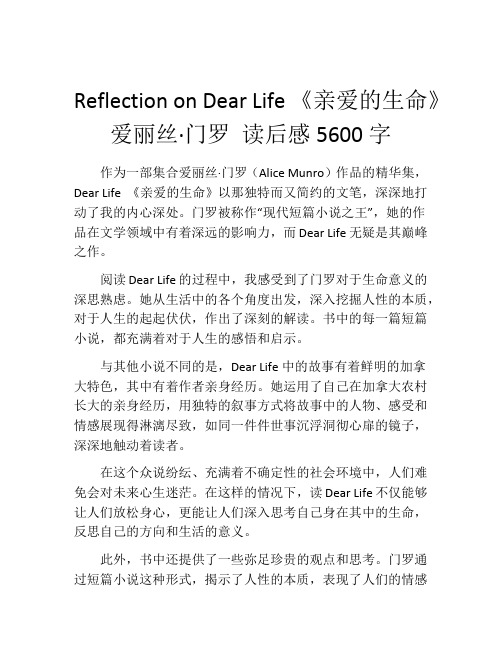 Reflection on Dear Life 《亲爱的生命》爱丽丝·门罗 读后感5600字