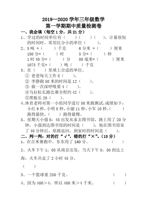 新人教版2019三年级上册数学期中试卷(有答案)(考前精练)