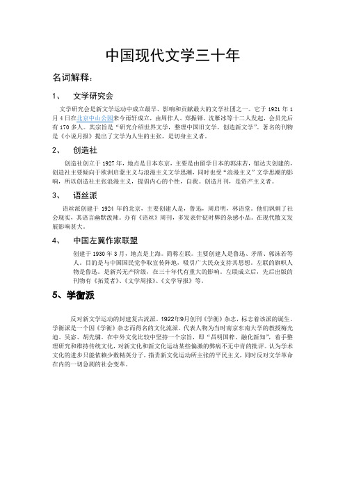 中国现代文学三十年复习资料