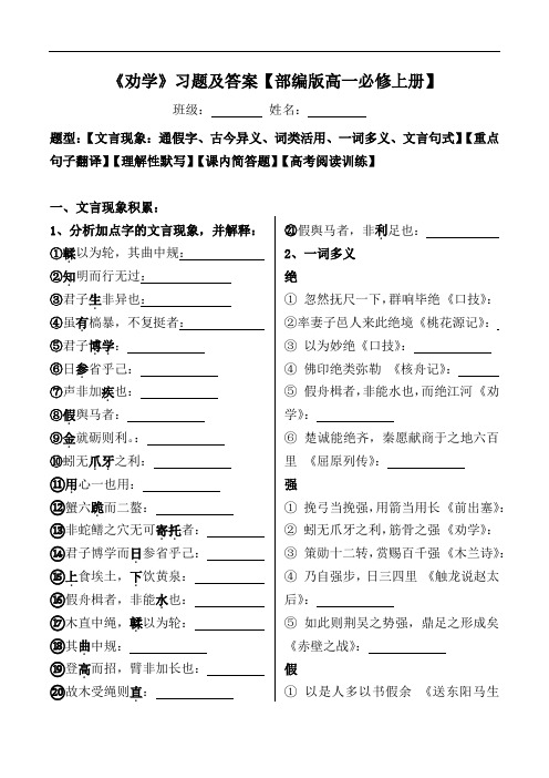 《劝学》文言现象、翻译、默写、简答、阅读习题及答案【部编版高一必修上册】