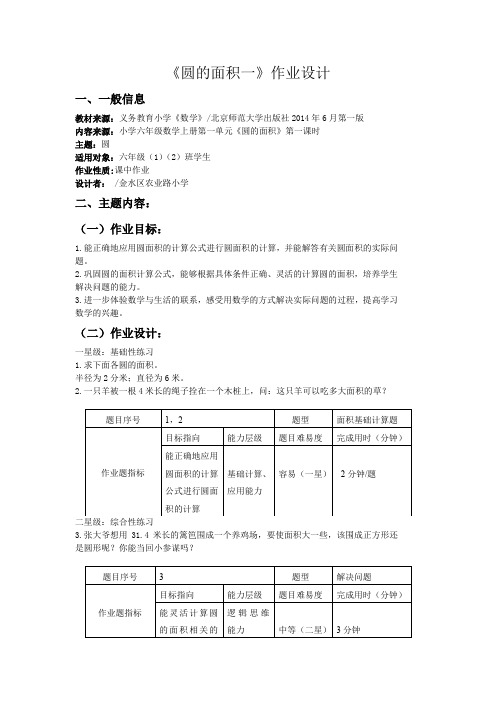 1.许静静《圆的面积》作业设计